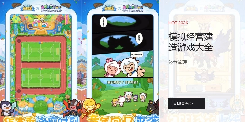 模拟经营建造游戏大全