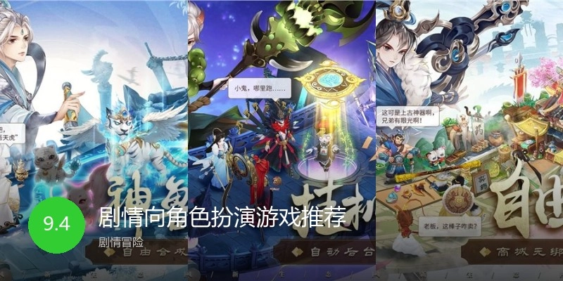 剧情向角色扮演游戏推荐