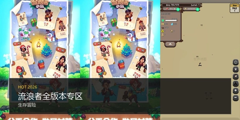 流浪者全版本专区