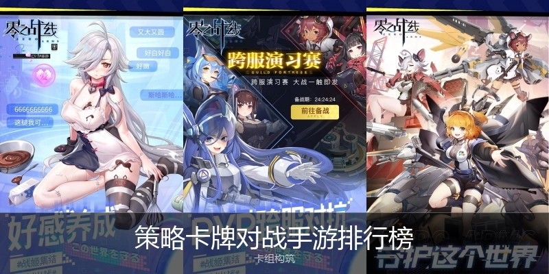 策略卡牌对战手游排行榜