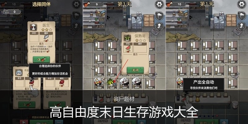 高自由度末日生存游戏大全