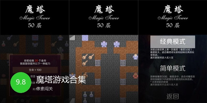 魔塔游戏合集