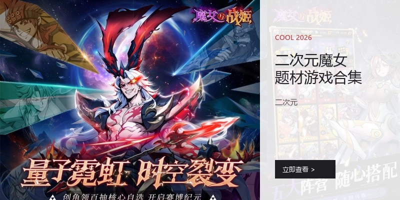 二次元魔女题材游戏合集