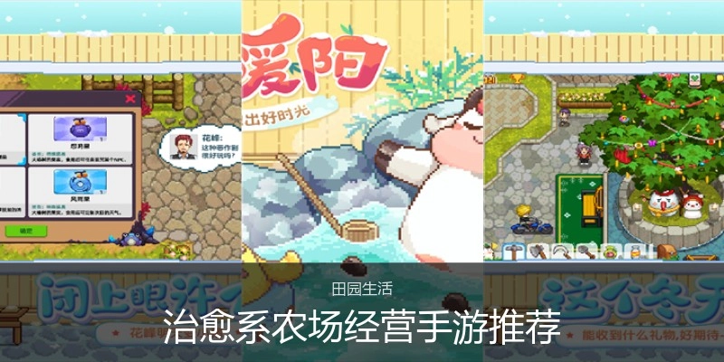 治愈系农场经营手游推荐