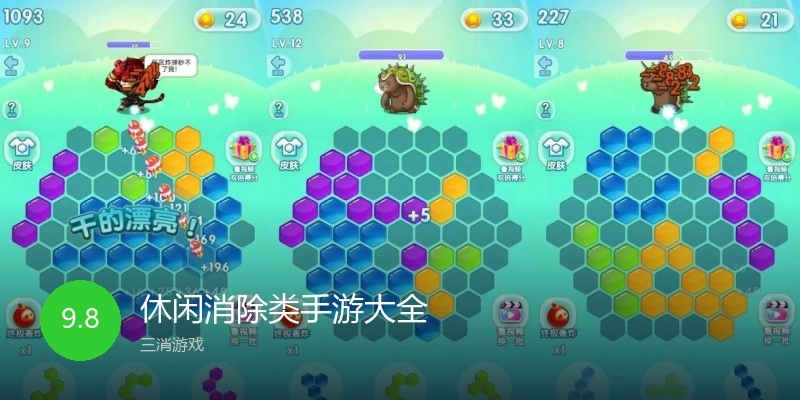 休闲消除类手游大全