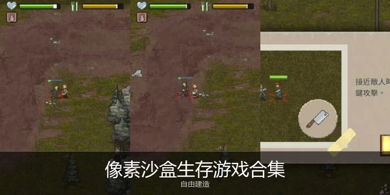 像素沙盒生存游戏合集