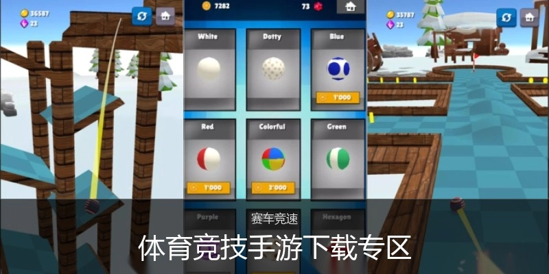体育竞技手游下载专区