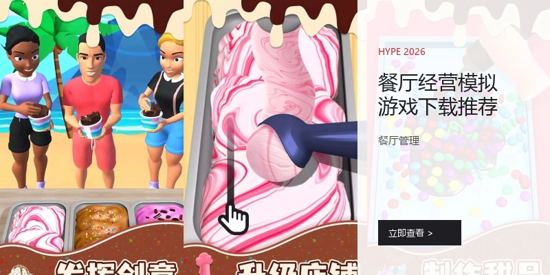 餐厅经营模拟游戏下载推荐