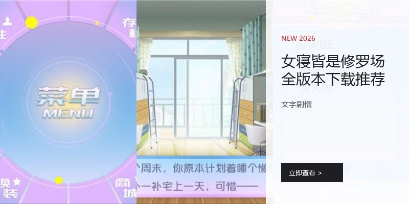 女寝皆是修罗场全版本下载推荐