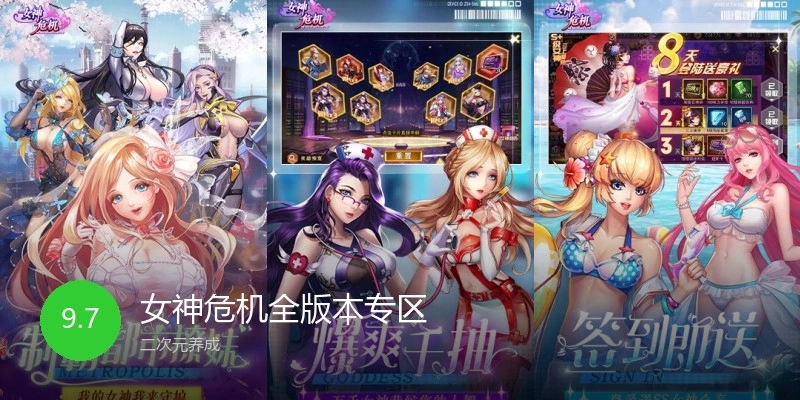 女神危机全版本专区