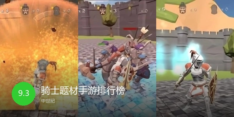 骑士题材手游排行榜