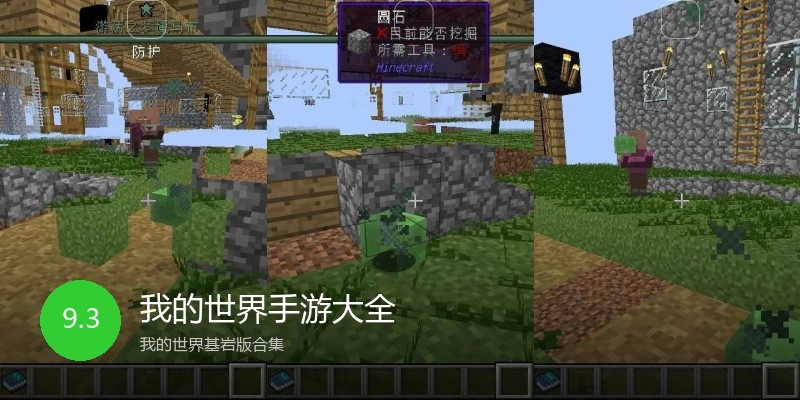 我的世界手游大全