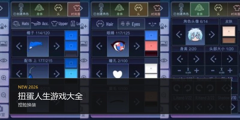 扭蛋人生游戏大全