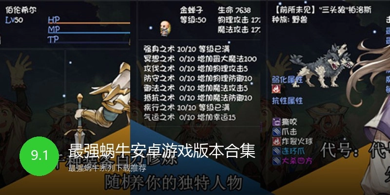 最强蜗牛安卓游戏版本合集