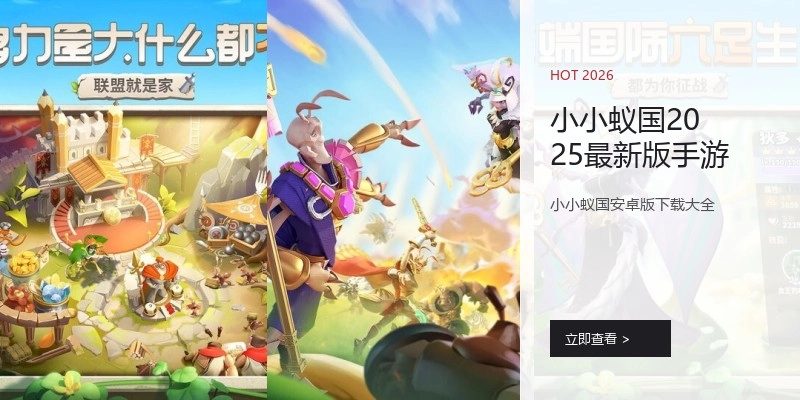 小小蚁国2025最新版手游