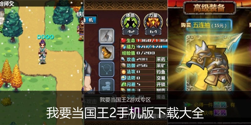 我要当国王2手机版下载大全
