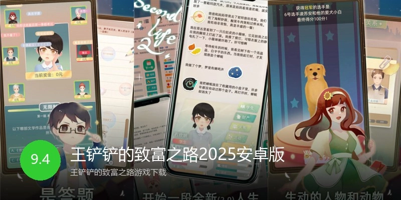 王铲铲的致富之路2025安卓版