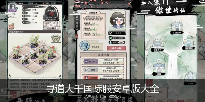 寻道大千国际服安卓版大全