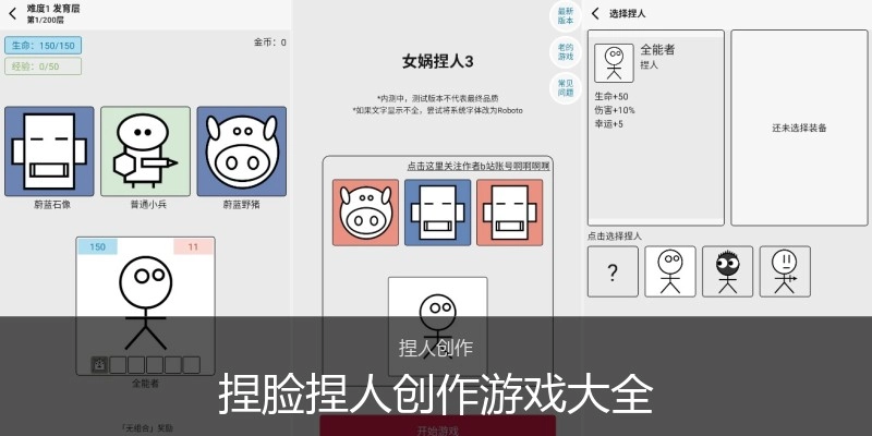 捏脸捏人创作游戏大全