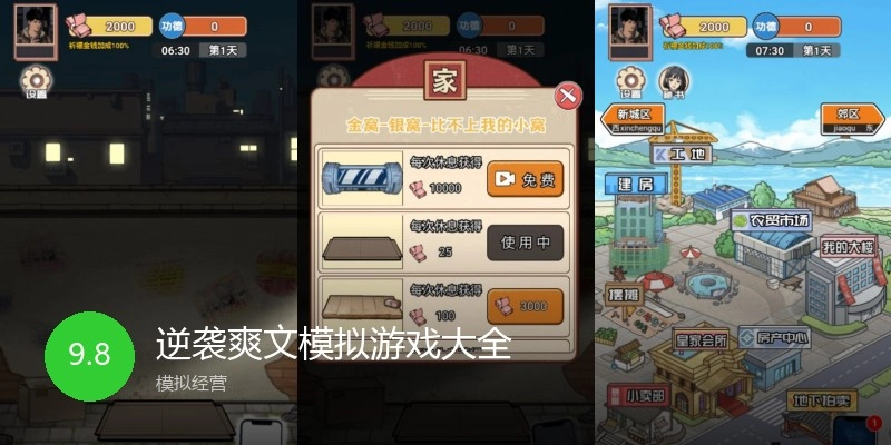 逆袭爽文模拟游戏大全