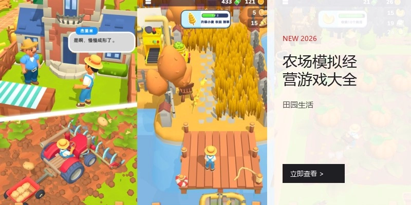 农场模拟经营游戏大全