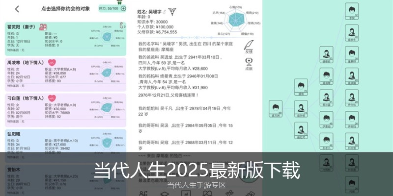 当代人生2025最新版下载