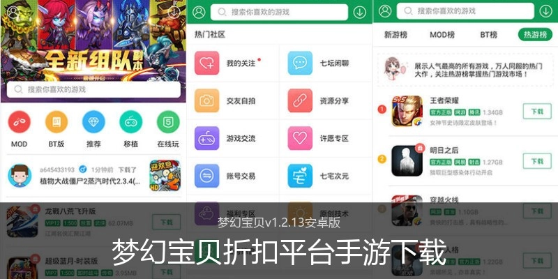 梦幻宝贝折扣平台手游下载