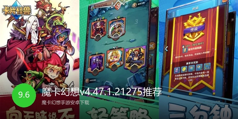 魔卡幻想v4.47.1.21275推荐