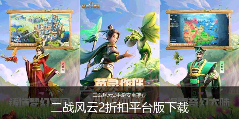 二战风云2折扣平台版下载