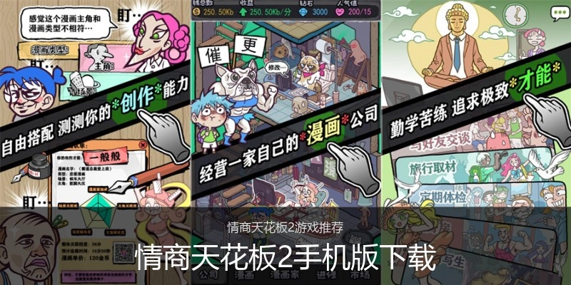 情商天花板2手机版下载
