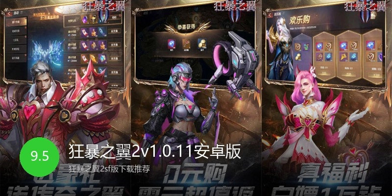 狂暴之翼2v1.0.11安卓版