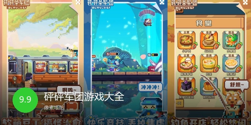砰砰军团游戏大全