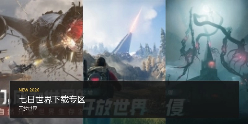 七日世界下载专区