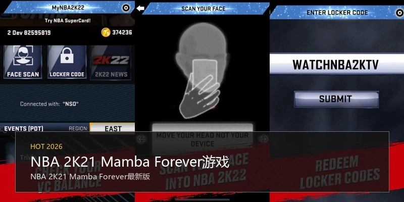 NBA 2K21 Mamba Forever游戏