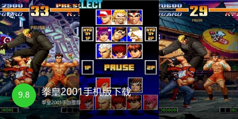 拳皇2001手机版下载