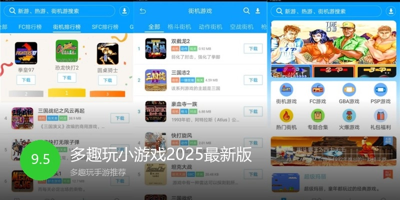 多趣玩小游戏2025最新版
