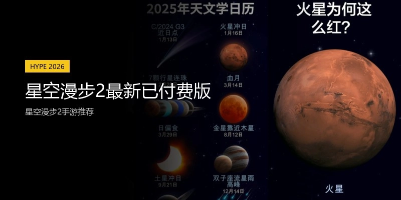 星空漫步2最新已付费版