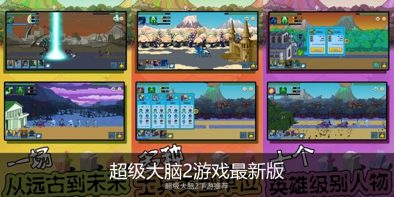 超级大脑2游戏最新版