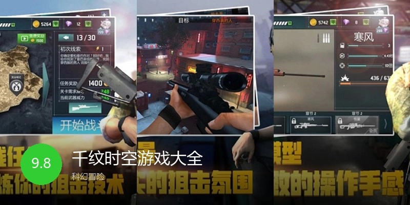 千纹时空游戏大全