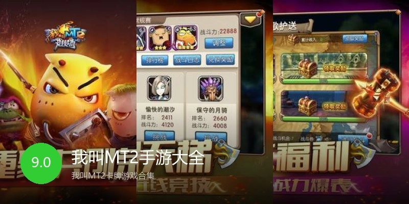 我叫MT2手游大全