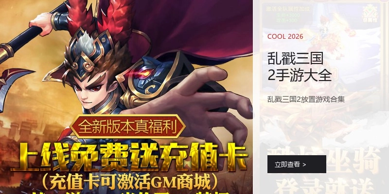 乱戳三国2手游大全