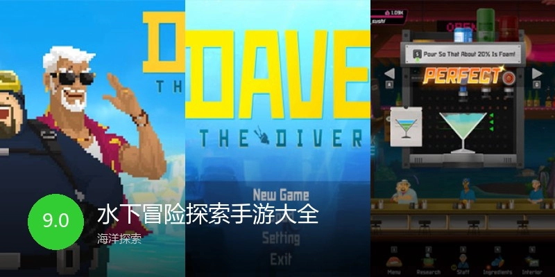 水下冒险探索手游大全