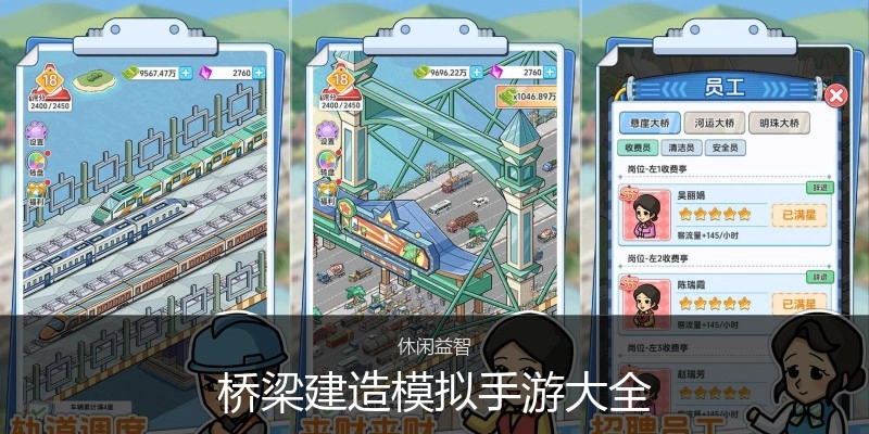 桥梁建造模拟手游大全