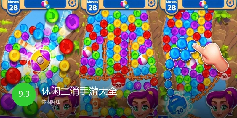 休闲三消手游大全