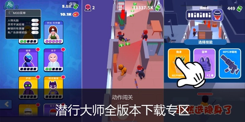 潜行大师全版本下载专区