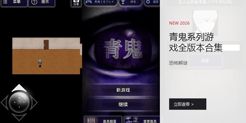 青鬼系列游戏全版本合集