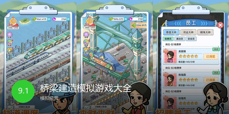 桥梁建造模拟游戏大全