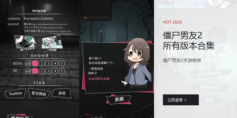 僵尸男友2所有版本合集