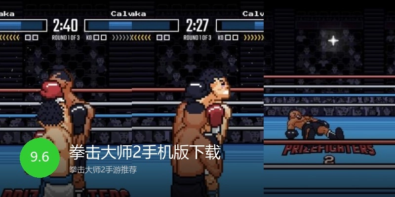 拳击大师2手机版下载