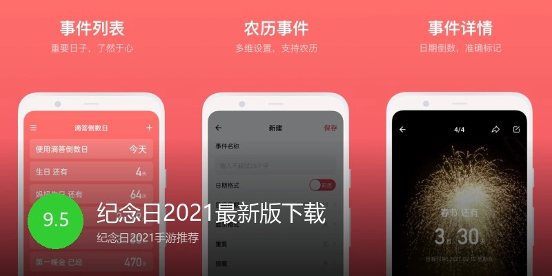 纪念日2021最新版下载